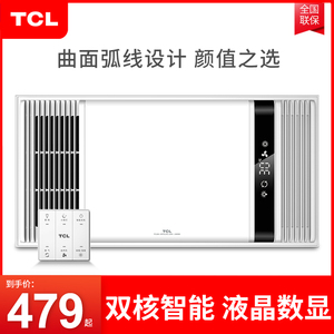 TCL照明灯风暖浴霸集成吊顶暖风机排气扇一体家用卫生间取暖官方