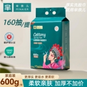 芈奈儿悬挂式 洗脸巾600g家庭装 国潮米半闵敏尔下抽拉壁挂墙洗洁面