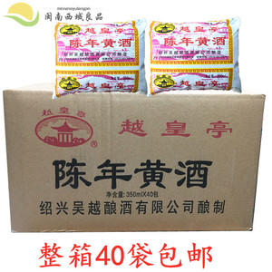 整箱绍兴特产袋装烹调黄酒