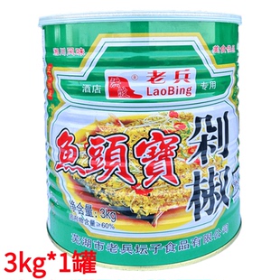 老兵剁椒鱼头宝剁椒酱3kg/罐商用蒸鱼头剁椒酱湘菜佐料辣椒酱调味