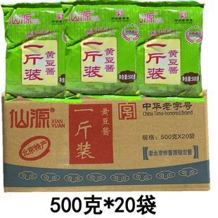 仙源一斤酱黄豆酱500克*20袋老北京炸酱面拌面蔬菜蘸酱炖鱼肉调料