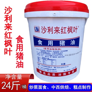 沙利来红枫叶猪油12千克/桶家用猪油西餐糕点月饼蛋挞烘焙面包料