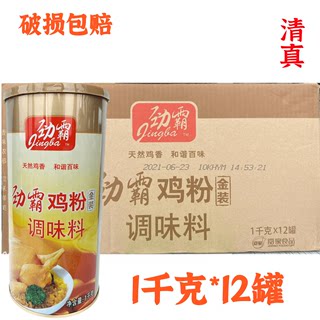 金装鸡粉调味料整箱1千克*12罐商用可替代鸡精增鲜提味嘉豪劲霸