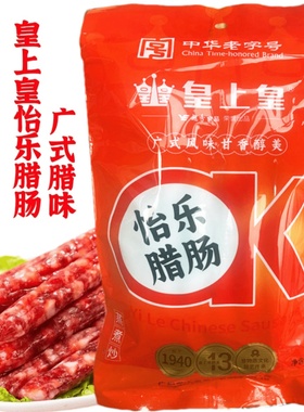 正品广式风味皇上皇OK怡乐腊肠广东煲仔饭腊肠400克/袋装广味风干
