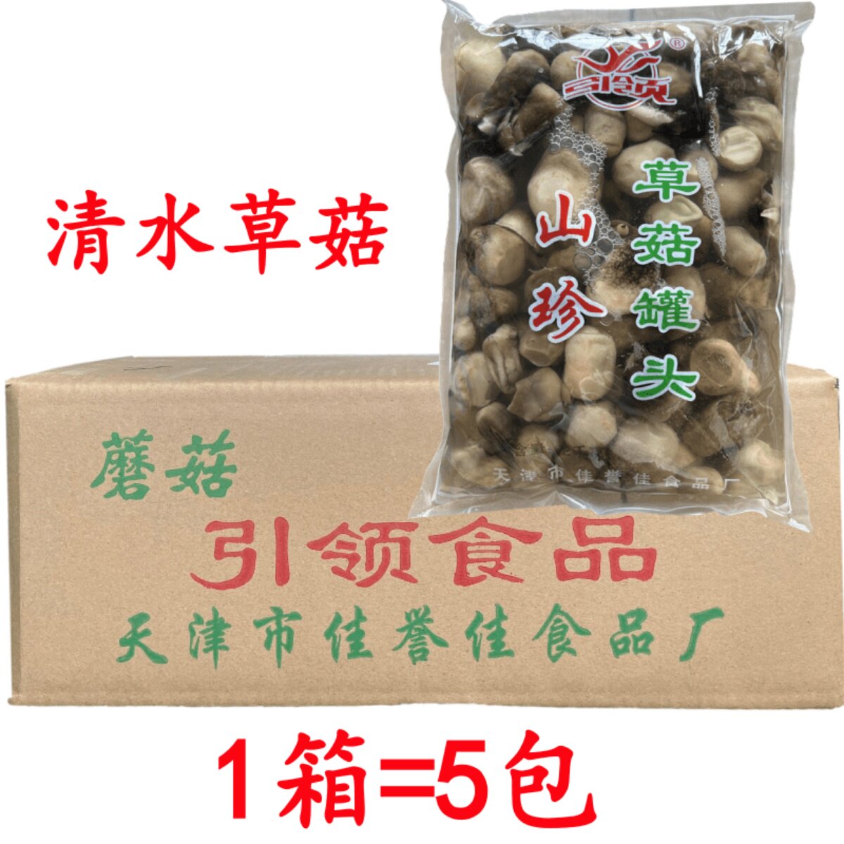 整箱包邮2㎏×5包 食用菌 野山菌草菇个 腌渍清水蘑菇 滑子菇杂菌
