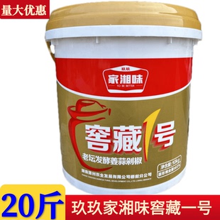 湖南长沙玖玖家湘味窖藏一号10kg/桶老坛发酵姜蒜剁椒蒸鱼头剁椒