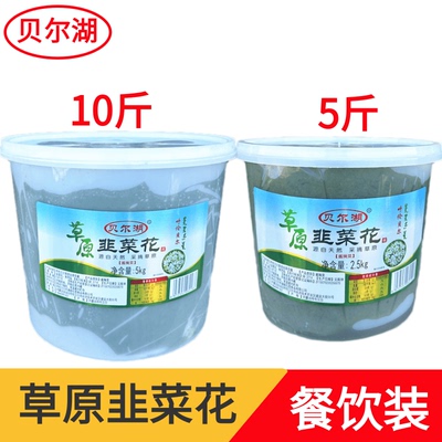 贝尔湖草原韭菜花酱大颗粒5kg桶装2.5kg内蒙古呼伦贝尔韭花酱商用