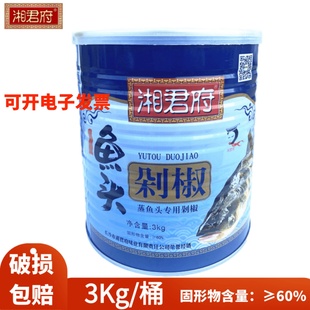 一桶包邮湖南特产湘君府鱼头剁椒3千克/桶青剁辣椒餐饮大包装实惠