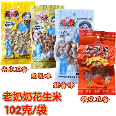 包邮安徽老奶奶五香花生米102gx2袋小包装坚果花生豆安庆怀宁特产