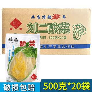 包邮 正宗刘二酸菜棵500g*20袋饺子配料猪肉炖粉条下饭菜东北特产