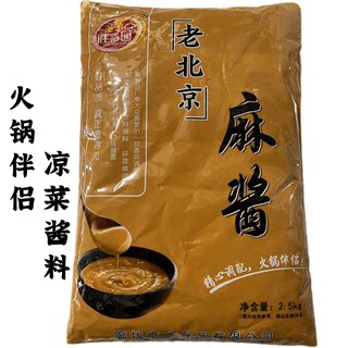 胜香园芝麻酱2.5kg 花生酱二八酱火锅蘸料酱热干面调料酱袋装商用