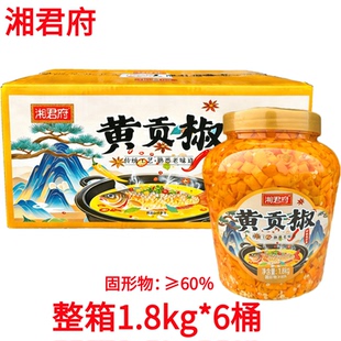 湘君府黄贡椒1.8kg*6桶黄剁椒辣椒酱蒸鱼头黄泡椒烹饪湘菜黄贡椒