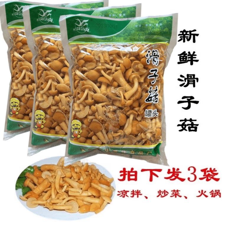 800克×3包食用菌野山菌 滑子菇 腌渍蘑菇清水蘑菇新鲜滑子菇包邮,粮油调味/速食/干货/烘焙,香菇类,淘宝优惠券,粉丝福利购,淘宝优惠卷