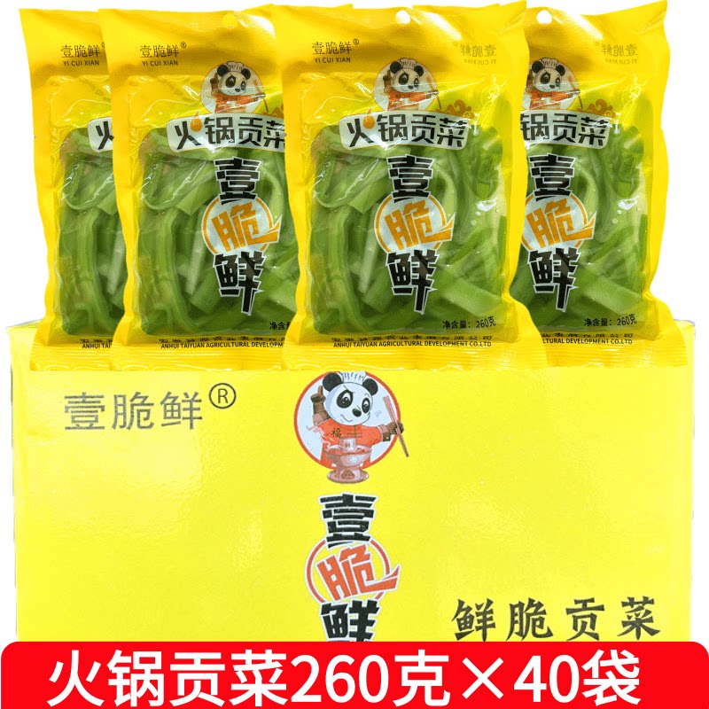 壹脆鲜火锅贡菜清水贡菜260g*40袋装苔菜苔干凉菜冒菜非干货