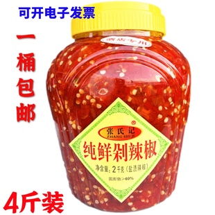 张氏记纯鲜剁辣椒2kg/瓶装红剁椒鱼头调料辣椒酱拌面下饭菜佐餐
