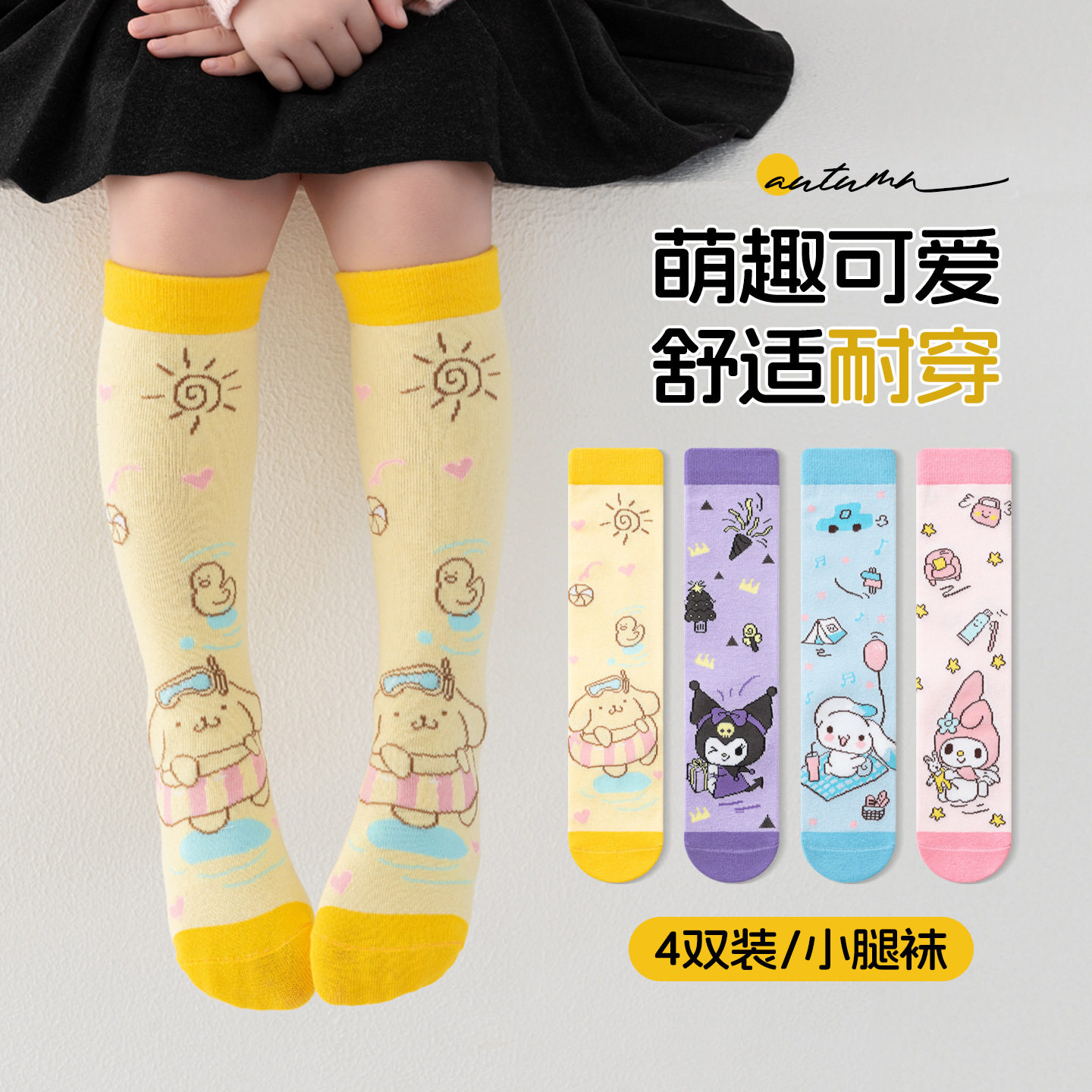 2026新款库洛米春秋春季薄儿童女童袜子纯棉a类长筒堆堆大小孩宝