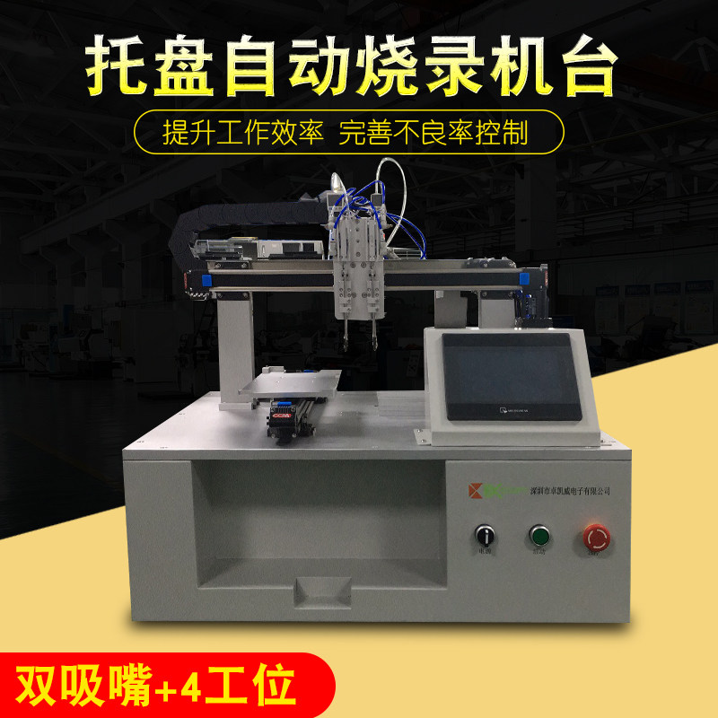 自动烧录烧录设备,托盘专用,支持sop/ssop/lqfp/qfn/tssop