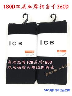 日本柜 正品现货 ICB 高端天鹅绒180D双重编织加厚打底连裤袜