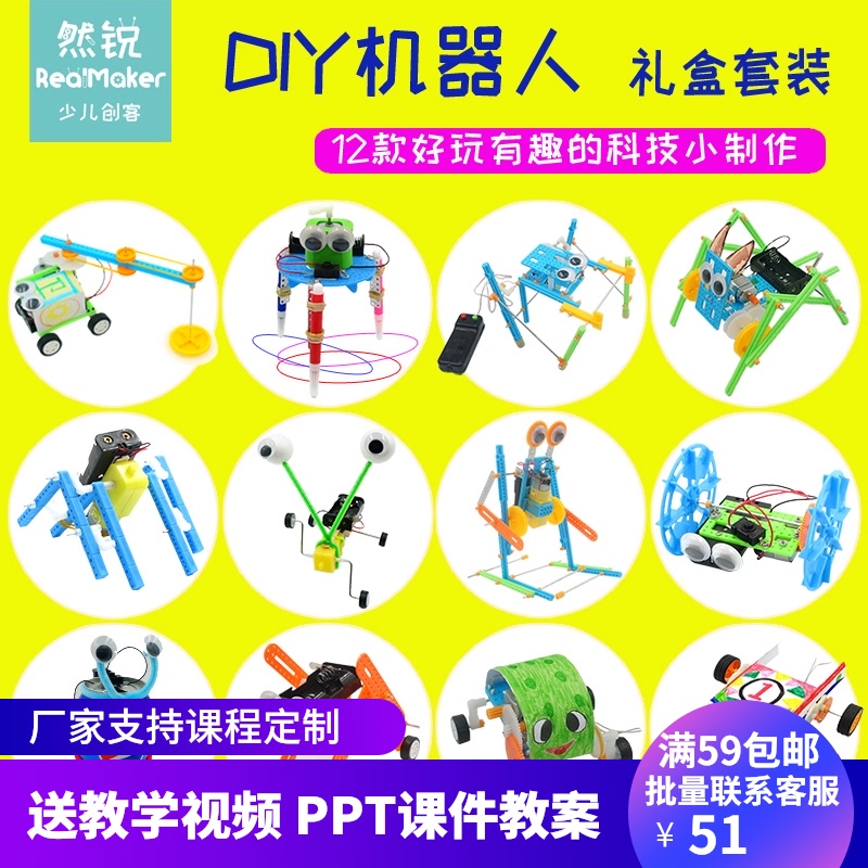 STEAM儿童机器人套装小学生科技小制作幼儿园DIY科学实验器材料包