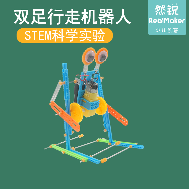 双足行走机器人科技小制作科学实验套装小制作套装满59包邮10岁