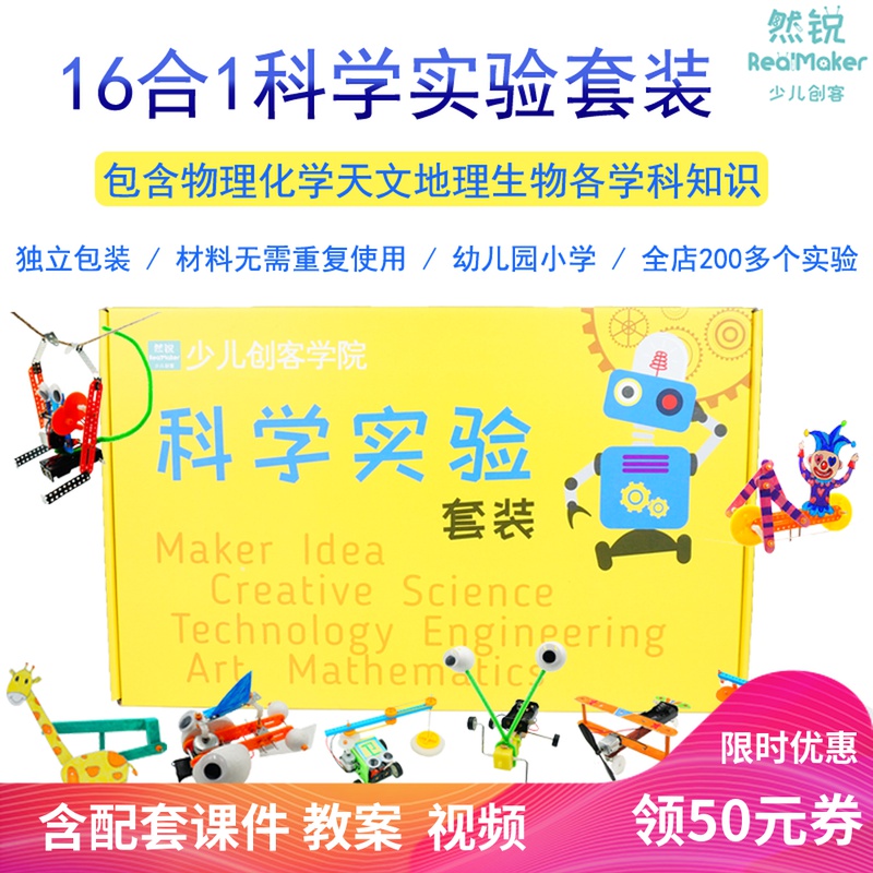 儿童科学小实验玩具套装