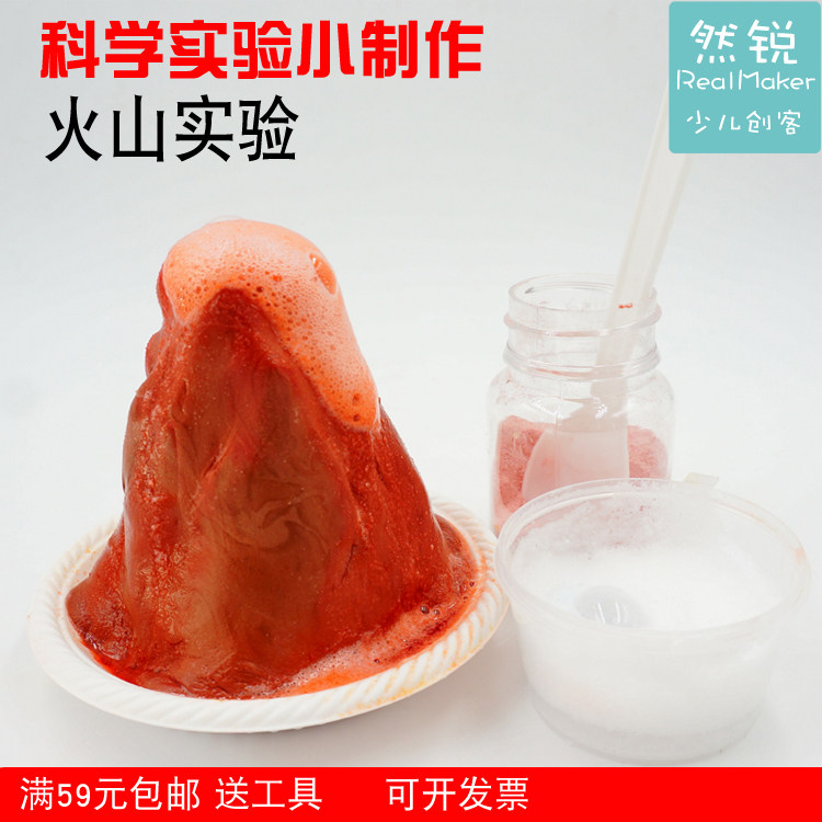 模拟火山爆发实验