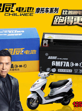 超威YTX7A-BS摩托车电瓶12v7a通用125踏板助力车海王星鬼火蓄电池