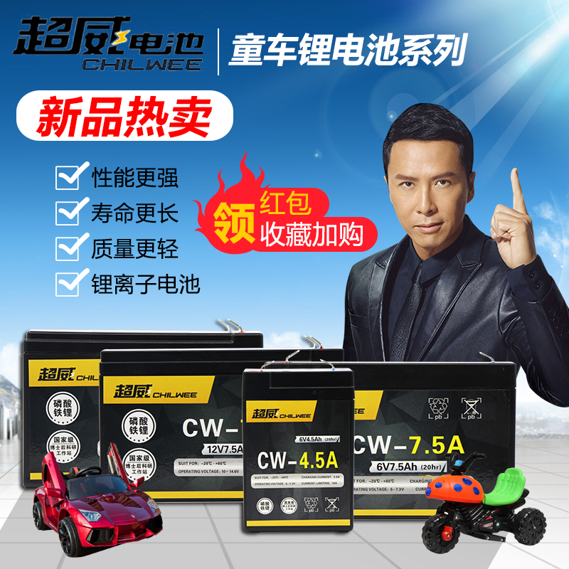 超威锂电池6v4v4.5AH7a12A儿童车三轮电动玩具车12v汽车6伏锂电瓶 玩具/童车/益智/积木/模型 童车配件 原图主图