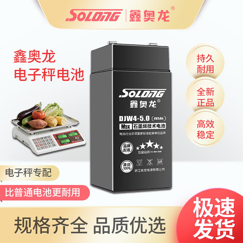 大容量电子秤电池通用4V4ah20hr台秤蓄电瓶商用称专用4伏6v4.5ah