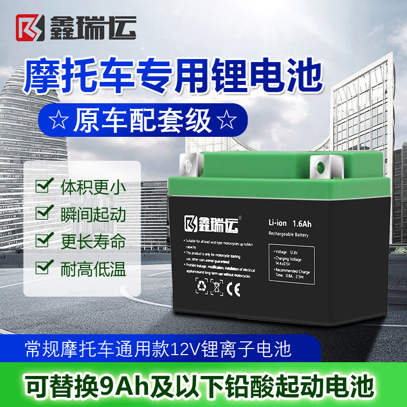 大功率摩托车锂电池12V通用锂电瓶踏板车125弯梁车跨骑车锂电