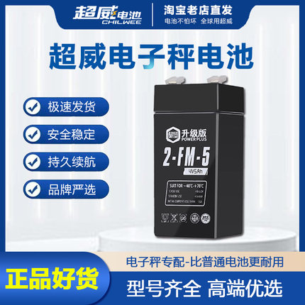 超威电子秤电池通用4V4ah20hr电子称电瓶商用台秤专用蓄电池大全v