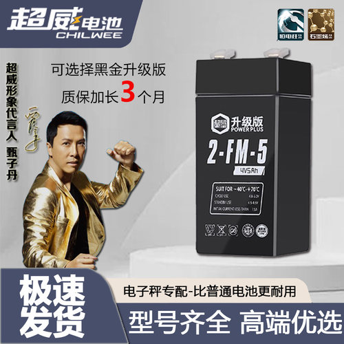 超威电子秤电池通用4V4ah20hr电子称电瓶商用台秤专用蓄电池大全v