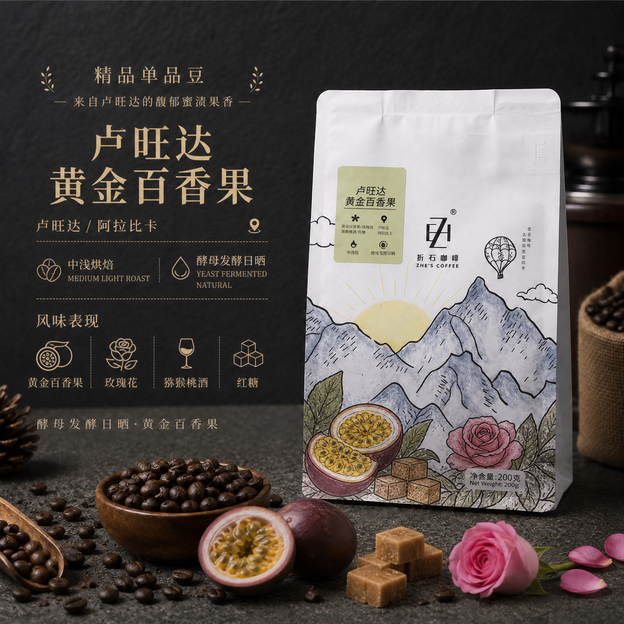 折石咖啡卢旺达黄金百香果中浅培阿拉比卡浓缩美式拿铁现磨咖啡豆
