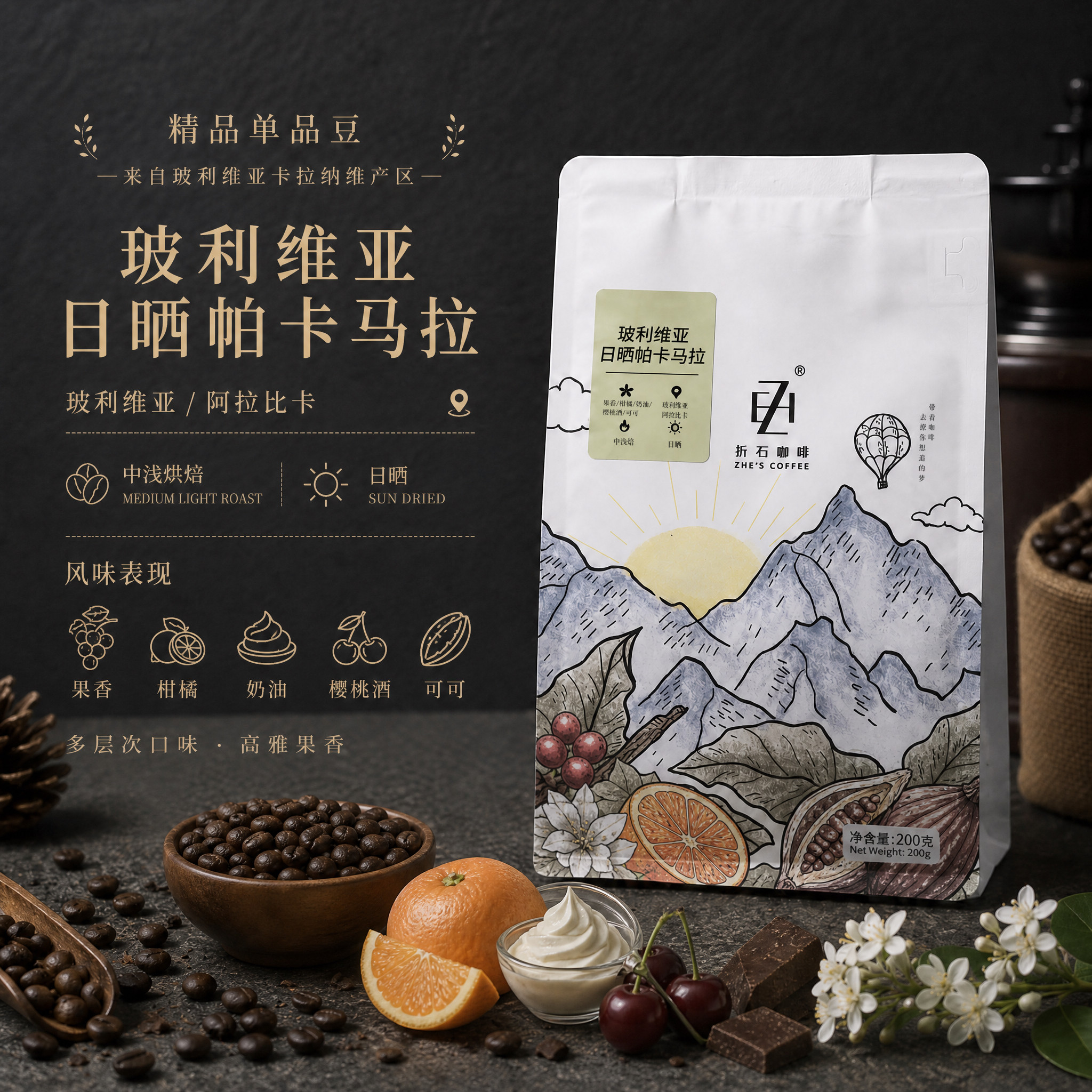 折石咖啡玻利维亚日晒帕卡马拉新鲜烘焙浓缩美式阿拉比卡咖啡豆