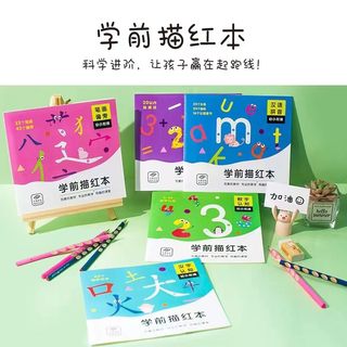 最新版玛丽文化学前描红本幼儿园学前班专用学习教材笔画汉语加减