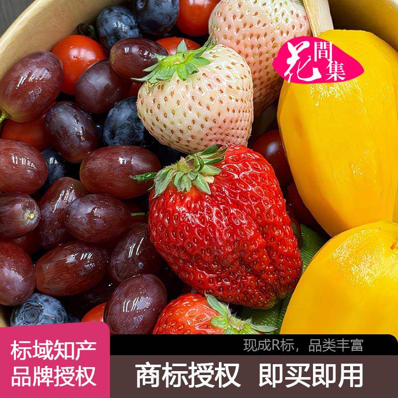 【花间集】天猫拼多多京东商标授权R标品牌租赁动物饲料果蔬罐头