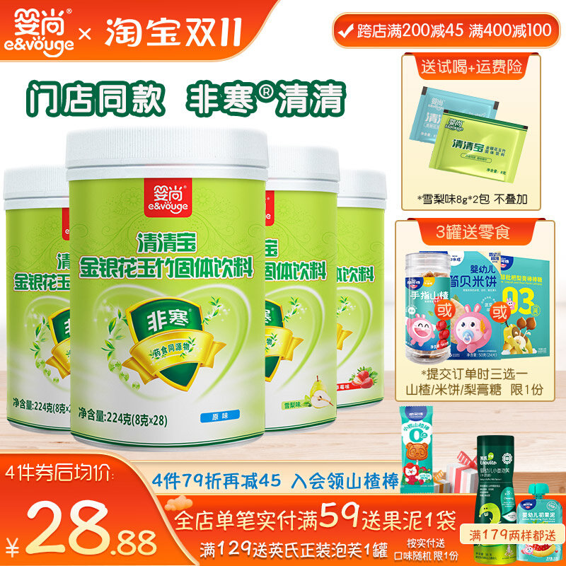 婴尚非寒清清宝 奶伴侣金银花玉竹固体饮料 满送婴幼儿宝宝辅食怎么样,好用不?