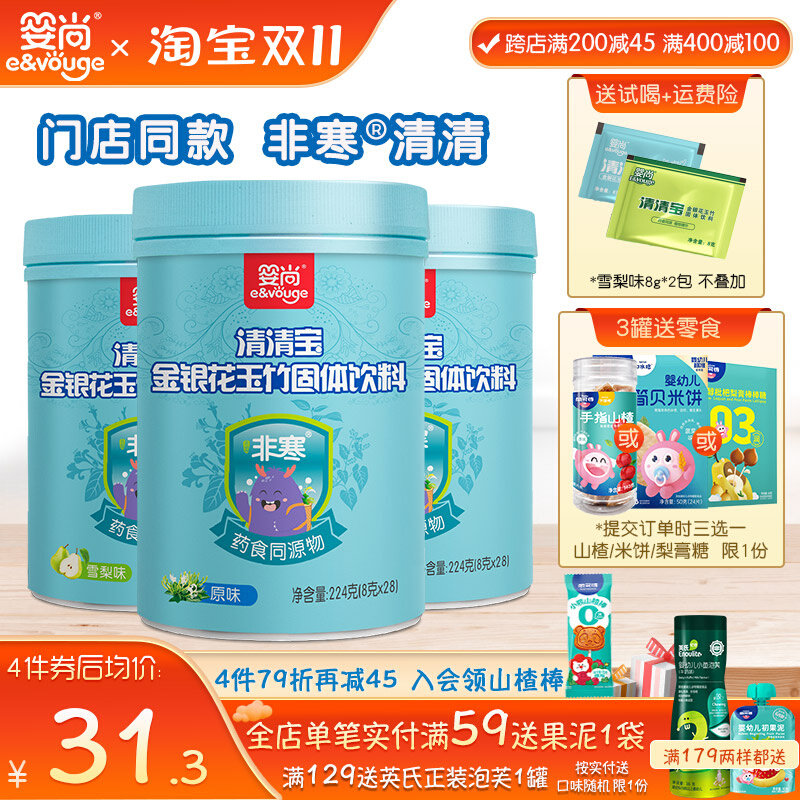 婴尚清清宝金银花玉竹固体饮料 不加白砂糖 满送婴幼儿宝宝零辅食怎么样,好用不?