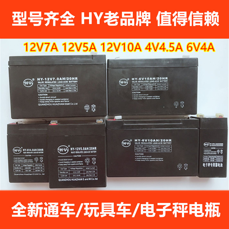 6伏V4V4.5V7v10AH12伏v7ah儿童电动车玩具汽车摩托童车电瓶蓄电池