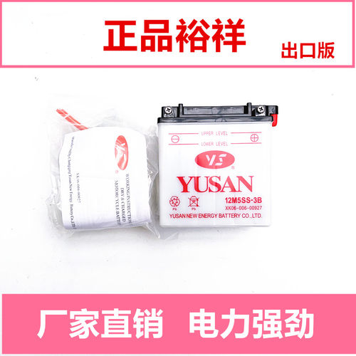 台湾裕祥摩托车电瓶12V5a通用110弯梁摩托车12M5SS-3B原装电池
