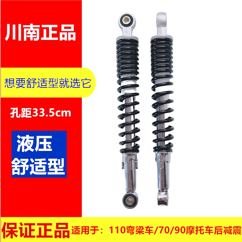 川南110弯梁车70摩托车后减液压舒适型改装避震器孔距33/34/35/37