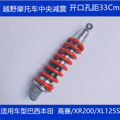 XR200/XL125S草蜢小忍者力帆Kpv150高赛摩托车后减震开口孔距33