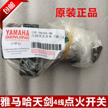 包邮 雅马哈天剑天戟125 JYM125 YBR125 套锁点火开关电门点火器