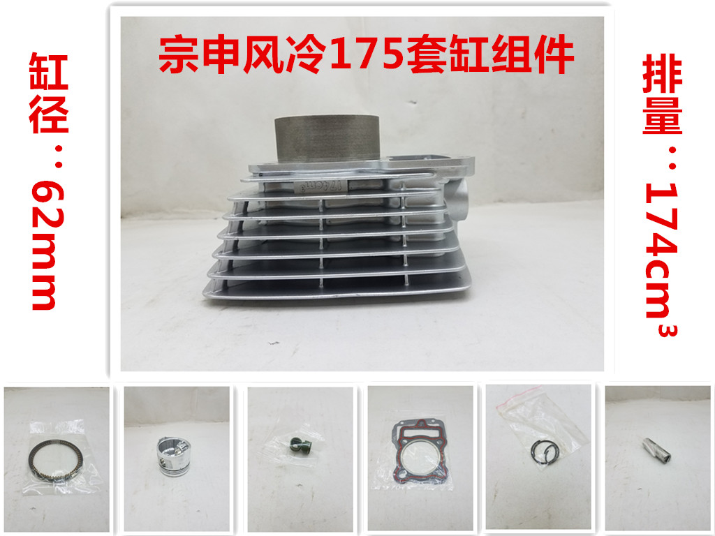 宗申摩托车套缸总成CG175风冷顶杆机套缸总成174cm3标记 端距74mm