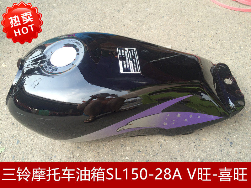 三铃摩托车V旺喜旺SL150-28A汽油箱燃油箱HJ油箱SL125-28A油箱
