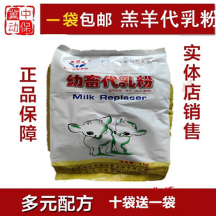 兽用羔羊奶粉羊羔代乳粉小羊奶粉全脂代乳粉奶妈奶幼畜小动物奶粉