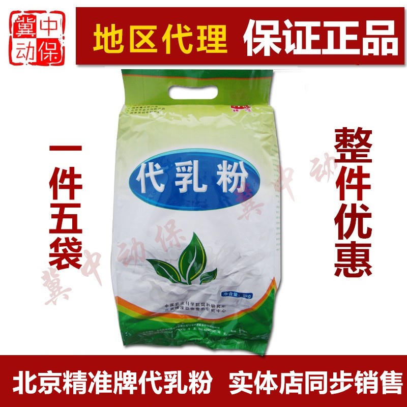 兽用 北京精准代乳粉羔羊奶粉 小羊羔用代乳料 开口料2公斤