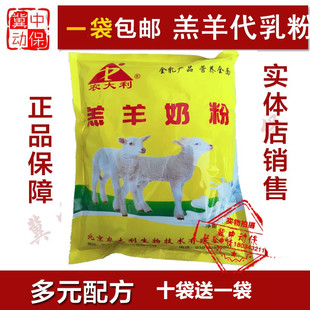 兽用 北京农大利羔羊奶粉 小羊羔专用代乳粉1kg 宠物用奶粉