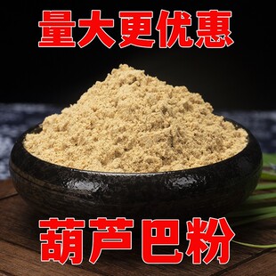 胡芦巴籽粉500g克包邮葫芦巴中药材卢巴子葫芦巴粉葫芦巴茶