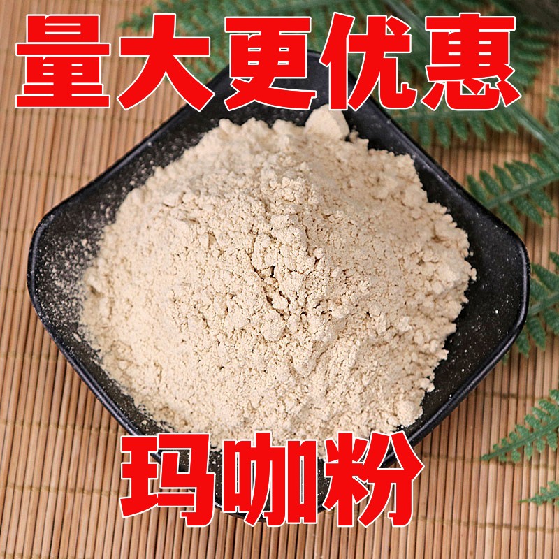 玛咖粉黑玛咖粉秘鲁玛咖粉玛卡粉
